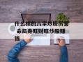 什么样的八字炒股厉害 命局身旺财旺炒股赚钱